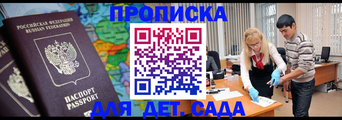 прописка для работы в Армавире