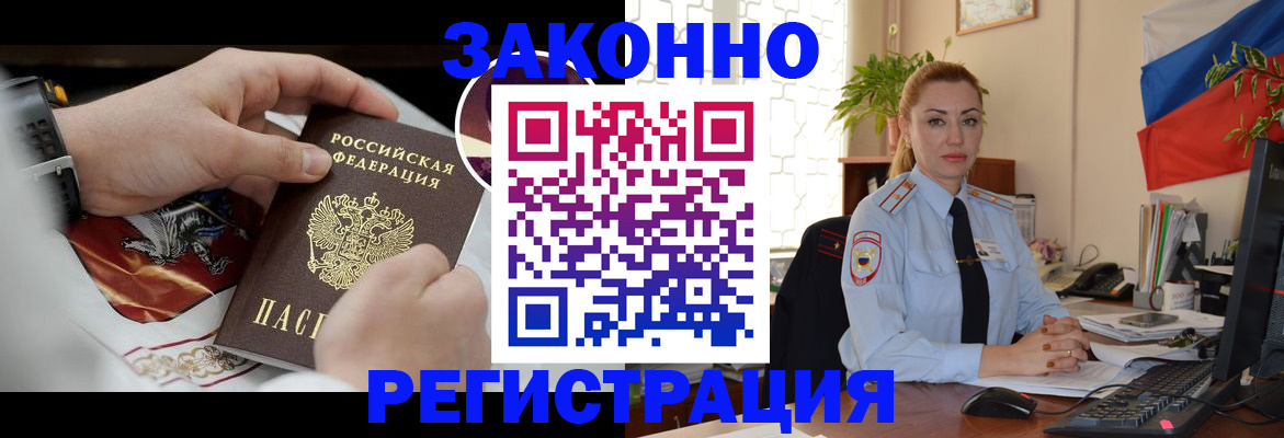 прописка в Армавире