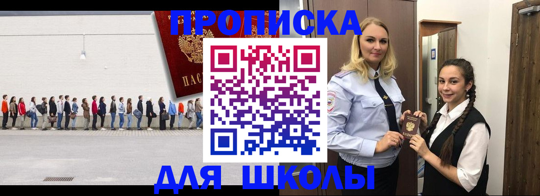 купить прописку в Армавире