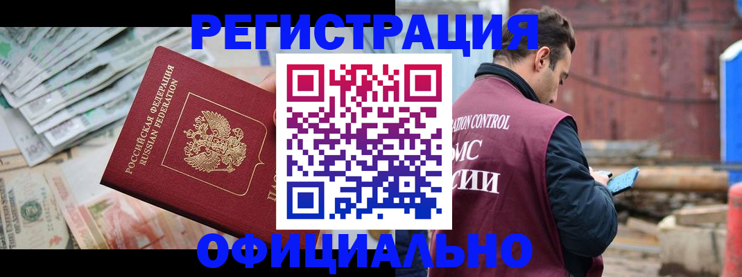 прописка иностранных граждан в Армавире