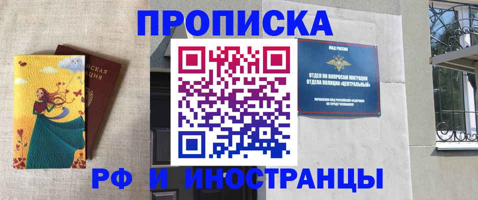 временная регистрация для всех в Армавире